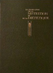 Le grand livre de la nutrition et de la di&eacute;t&eacute;tique [Donation Louis Malassis]