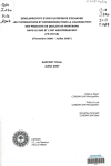 D&eacute;veloppement d'une plateforme d'&eacute;change des informations et exp&eacute;riences pour la valorisation des produits de qualit&eacute; de montagne dans le Sud et l'Est M&eacute;diterran&eacute;en : rapport final