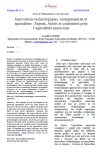 Innovations technologiques, entrepreneuriat et agriculture : enjeux, atouts et contraintes pour lagriculture marocaine