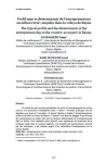 Profil-type et d&eacute;terminants de l'entrepreneuriat en milieu rural : enqu&ecirc;te dans la wilaya de Bejaia